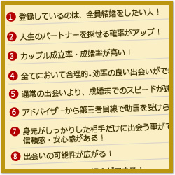 結婚相談所を利用するメリット