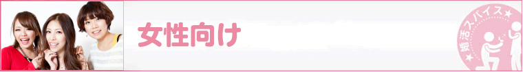異性から見た人気有名人の魅力(2015):女性向け